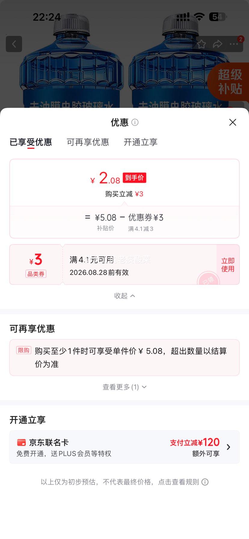 汽车玻璃水去油膜防冻雨刮水0度1.2L*2瓶 2.08元 - 86线报