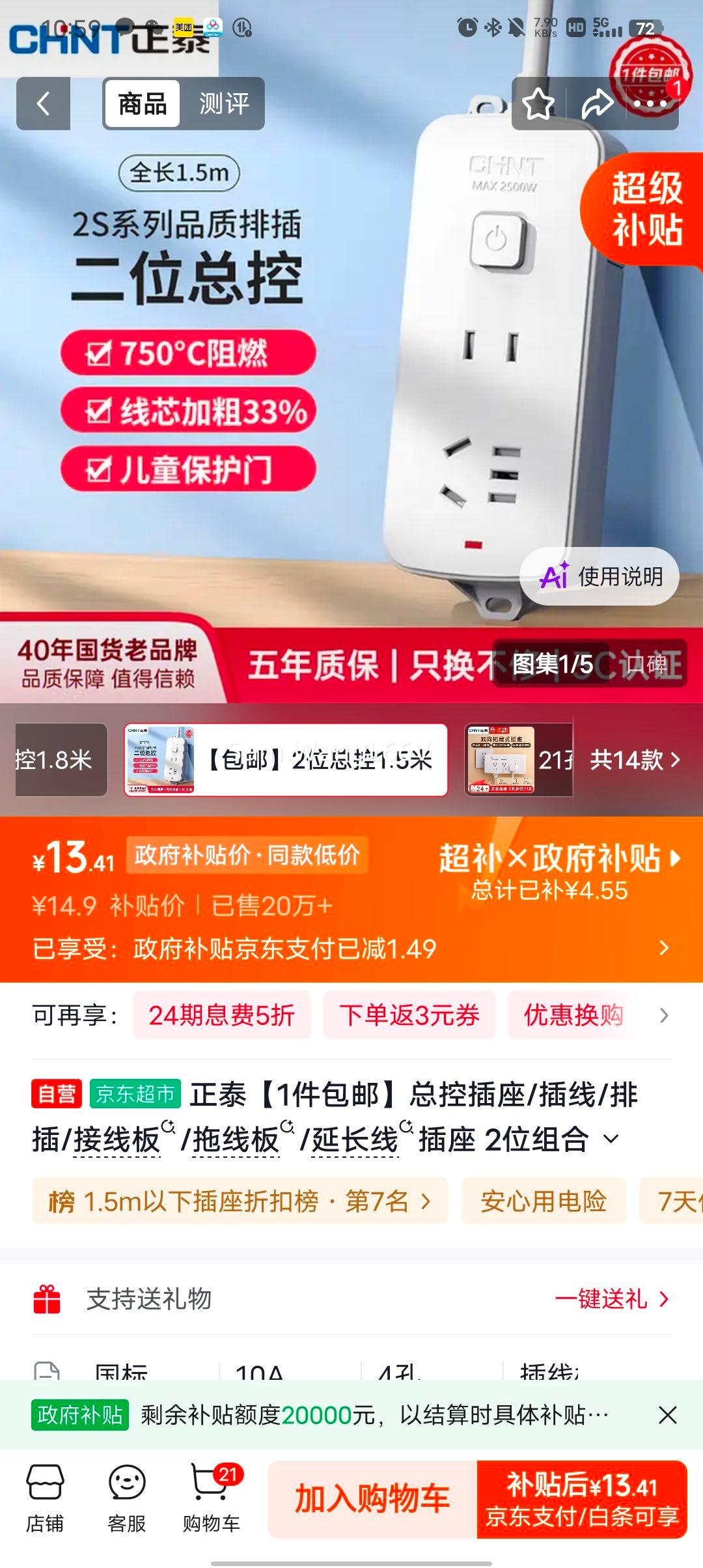 正泰总控插座2位组合孔1.5米 13.41元 - 86线报