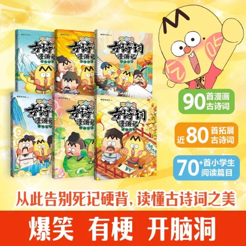 不白吃古诗词漫游记（全6册）  券后79.73元 图片 1