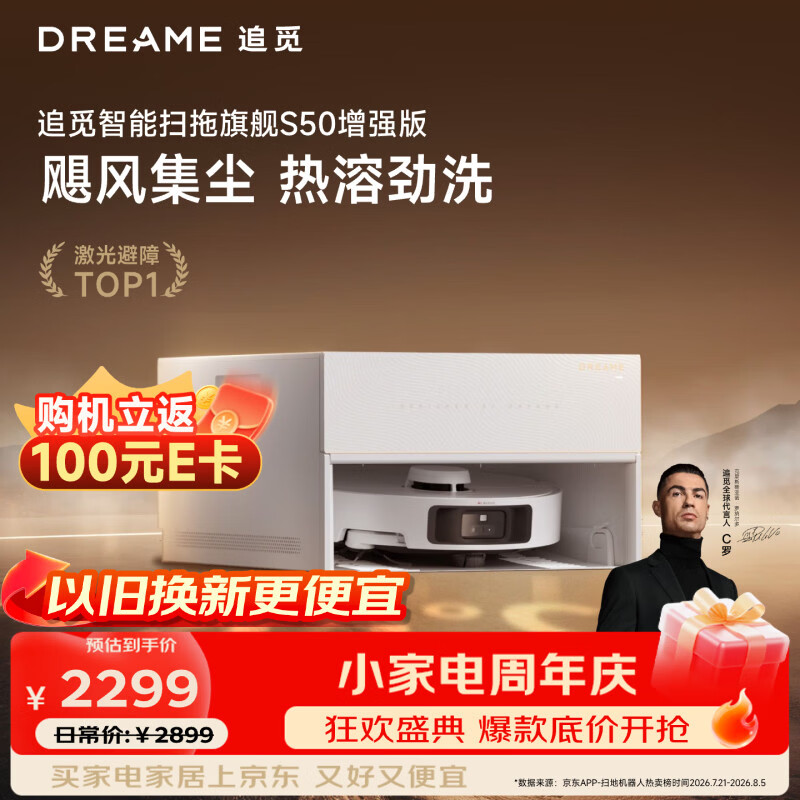 追觅S50增强版扫拖一体机器人超薄版上下水版 2036.33元 - 86线报