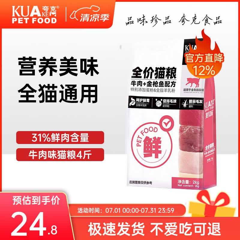 KUAKE全期猫粮4斤 18.8元 - 线报酷