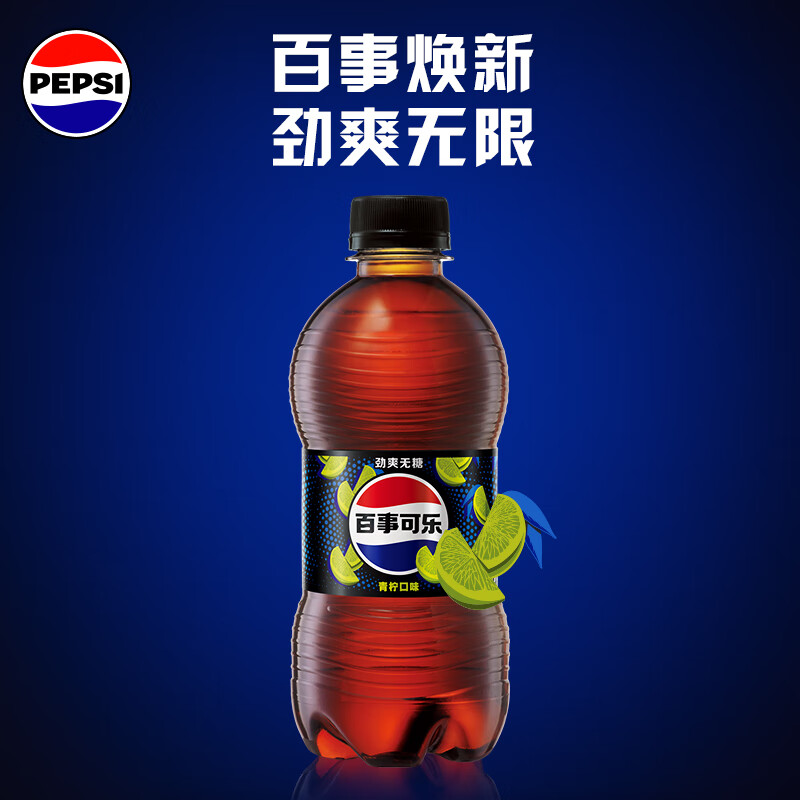 百事可乐Pepsi无糖可乐青柠味碳酸饮料汽水300ml*24瓶 24.9元 - 86线报