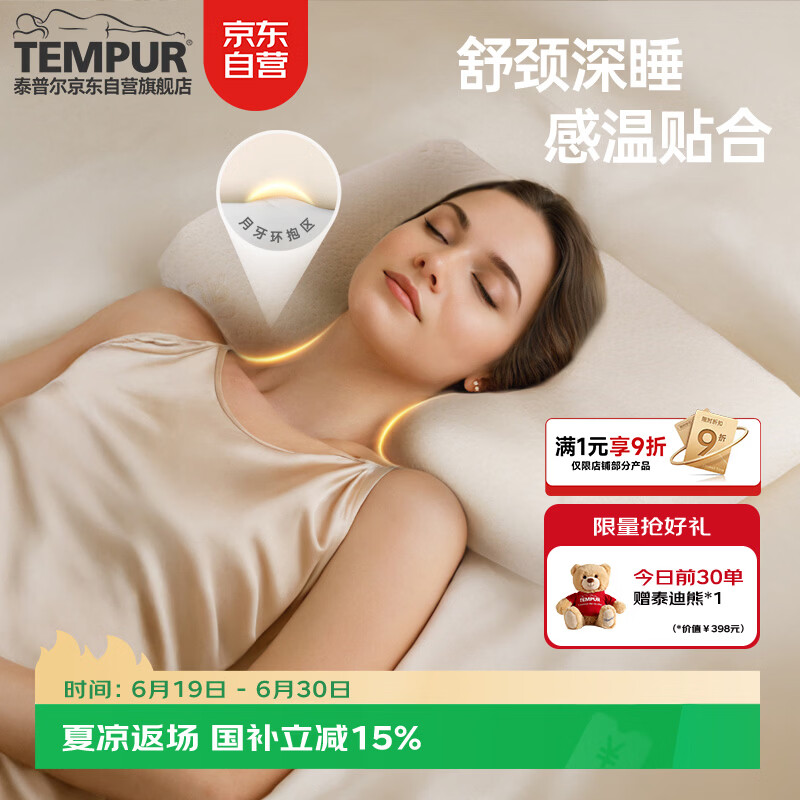 TEMPUR千禧记忆枕米黄色M码基础款 789.65元 - 美泡泡