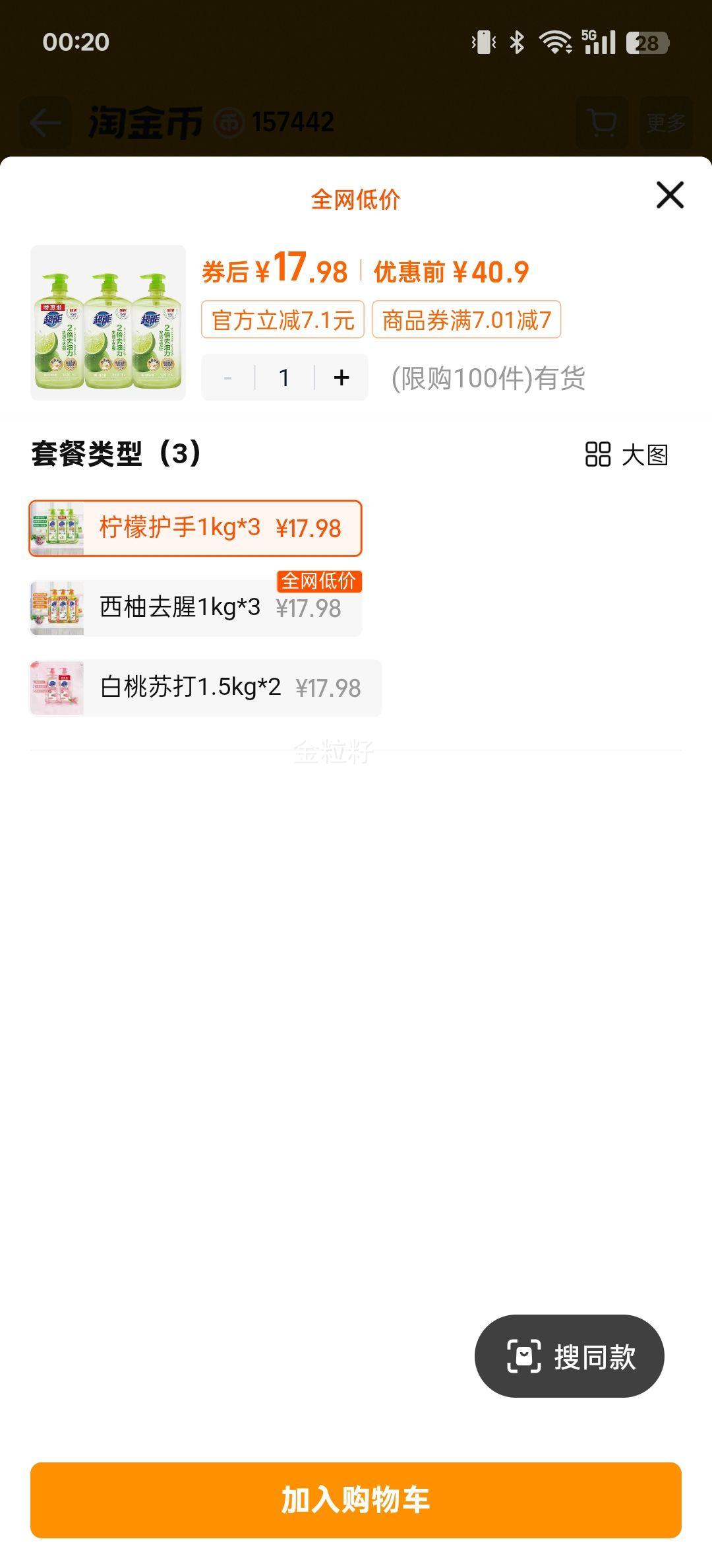 超能西柚爆汁鲜柠护手洗洁精1kg×3 17.98元 - 86线报