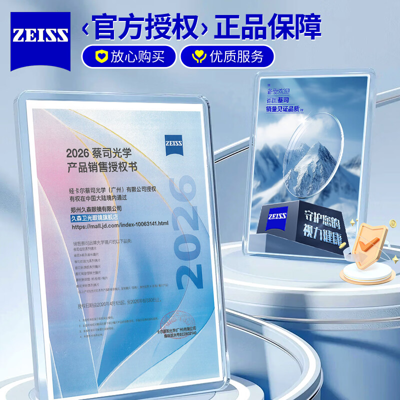 蔡司泽锐1.74防蓝光Plus+铂金膜近视眼镜片2片装+支持邮寄镜框加工 - 线报酷