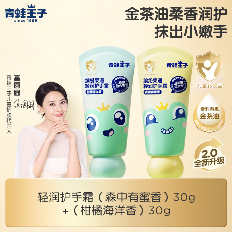 青蛙王子儿童金茶油护手霜30g*2瓶 14.92元 - 86线报 青蛙王子儿童金茶油护手霜30g*2瓶 14.92元 - 86线报