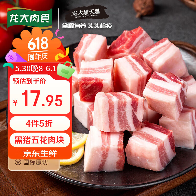 龙大肉食黑猪五花肉800g 17.95元 - 86线报 龙大肉食黑猪五花肉800g 17.95元 - 86线报