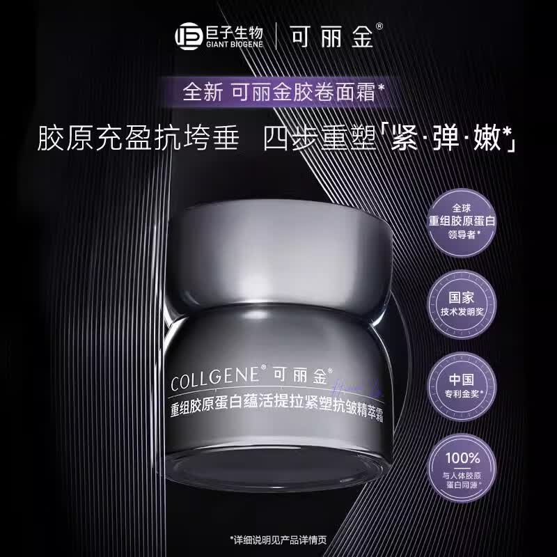 可丽金重组胶原蛋白胶卷面霜30g赠同款30g 146.21元 - 线报酷