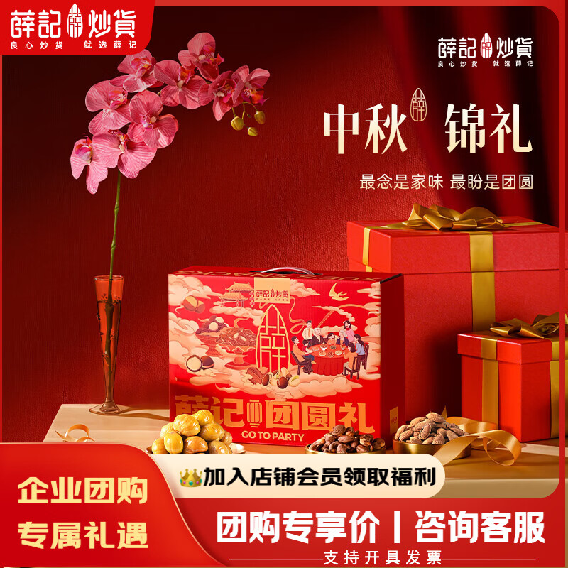 薛记炒货混合坚果果干坚果礼盒中秋锦礼824g/盒 39元 - 86线报 薛记炒货混合坚果果干坚果礼盒中秋锦礼824g/盒 39元 - 86线报