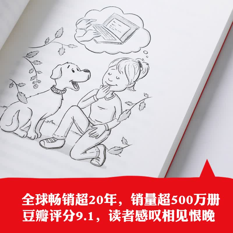 《小狗钱钱》附赠财富秘籍思维导图+亲子财商课 18.9元 - 86线报
