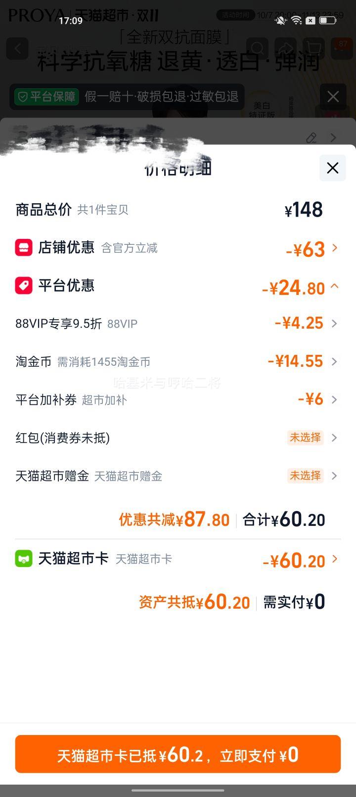 珀莱雅双抗精华面膜5片赠3片特证版 48.35元 - 清风线报