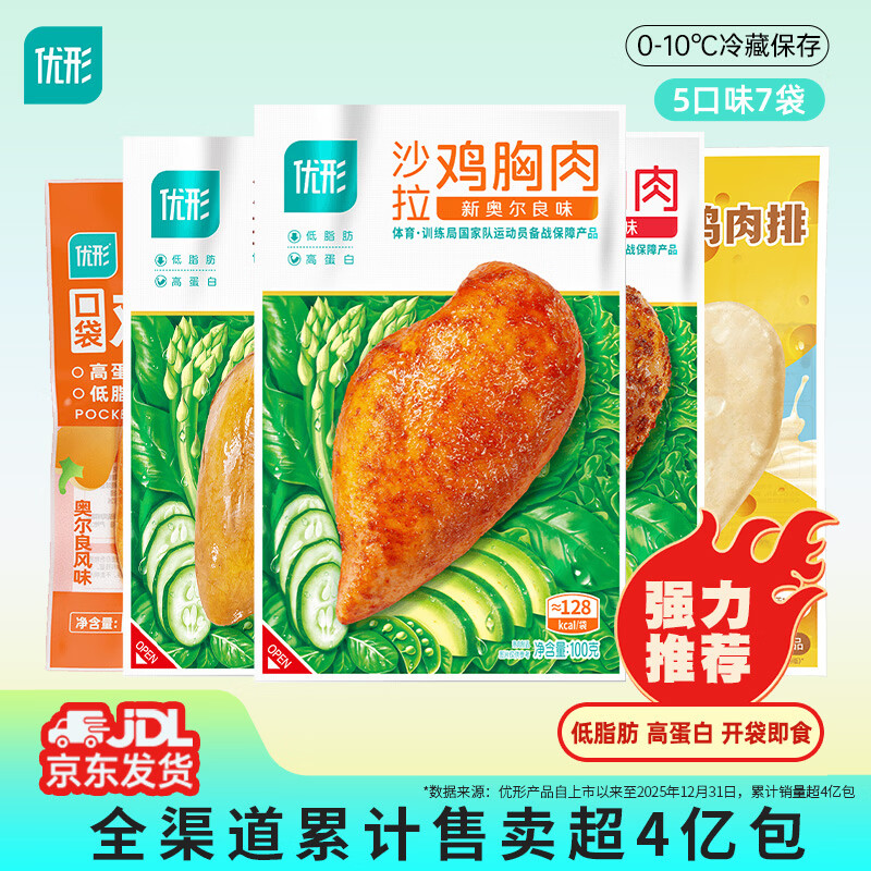优形沙拉鸡胸肉鸡多口味大礼包7袋5口味任选3件 29.2元 - 美泡泡