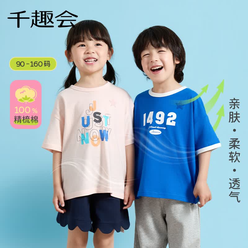 千趣会夏款儿童短袖童趣休闲印花轻薄透气柔软男童女童T恤象牙白色130cm 29元 - 86线报