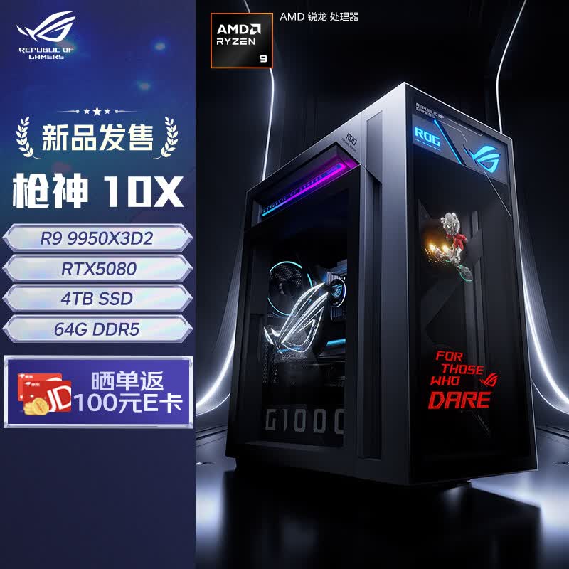 ROG枪神10X R9-9950X3D2RTX5080 64GB DDR5 4TB SSD台式机 - 86线报 ROG枪神10X R9-9950X3D2RTX5080 64GB DDR5 4TB SSD台式机 - 86线报