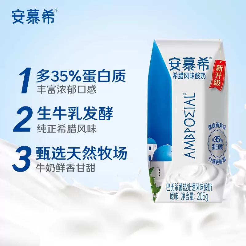 安慕希伊利安慕希希腊风味原味酸奶整箱205g*10盒 22.4元 - 86线报