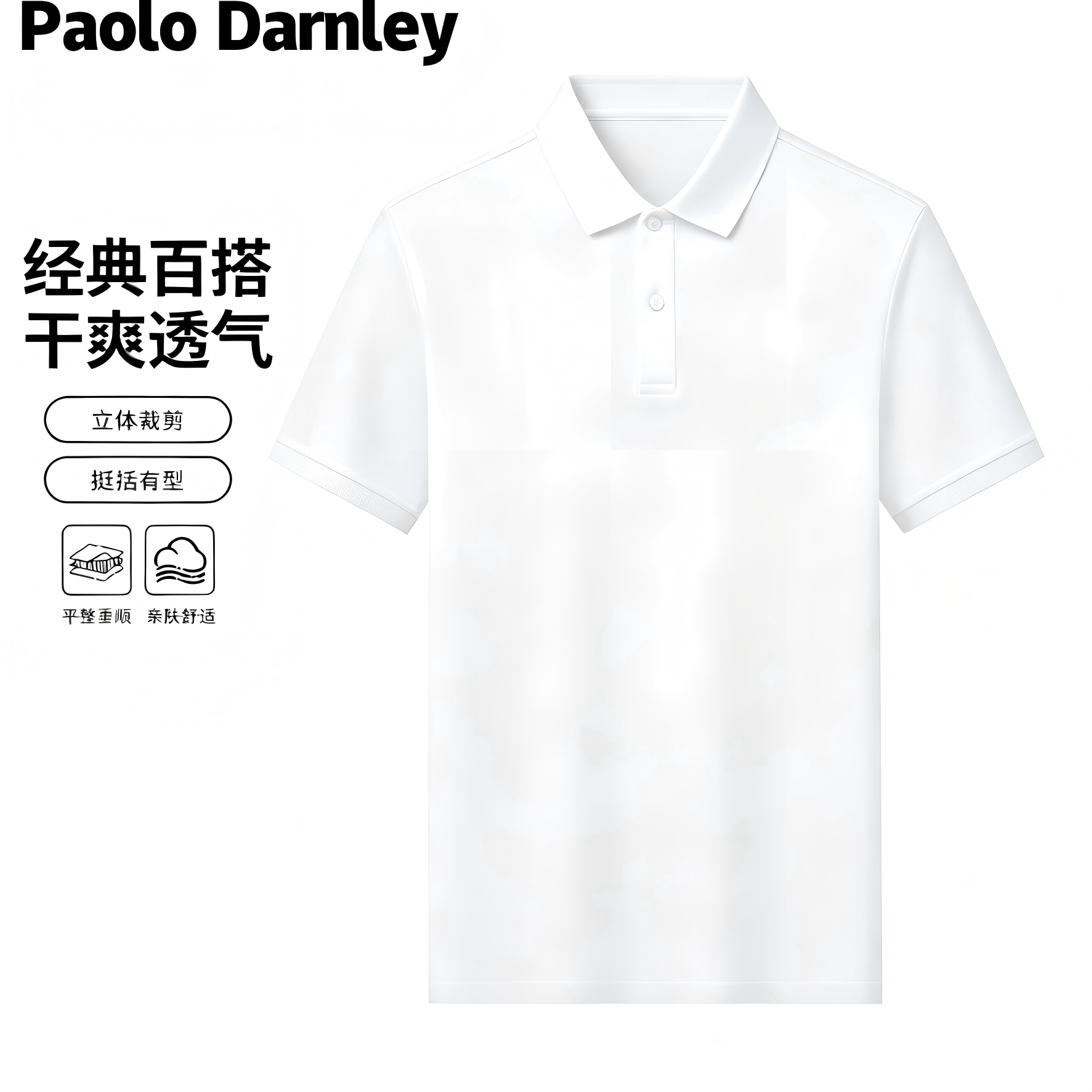 保罗达恩利夏季棉质舒适立体POLO衫 29.9元 - 86线报