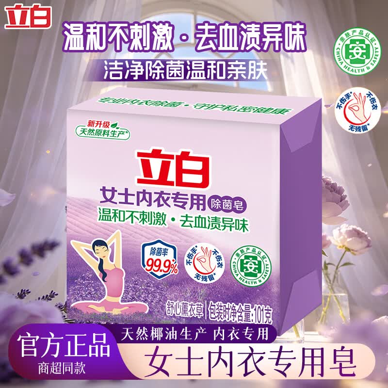 立白除菌除螨内衣皂薰衣草内衣皂101g+大师香氛洗衣液100g 需买2件 4.3元 - 86线报 立白除菌除螨内衣皂薰衣草内衣皂101g+大师香氛洗衣液100g 需买2件 4.3元 - 86线报