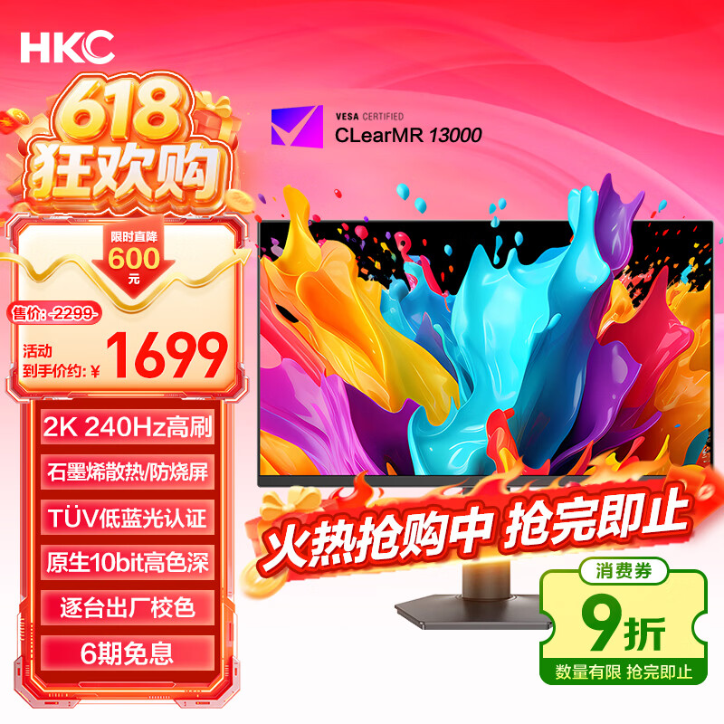 HKC 26.5英寸2K - 86线报