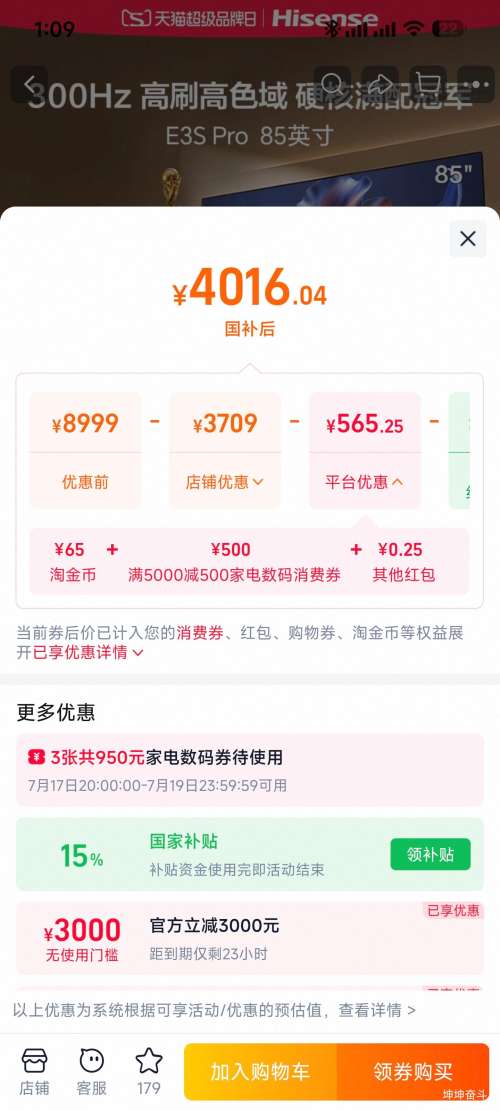 海信85E3ND85英寸高刷液晶电视 4016元 - 线报酷 海信85E3ND85英寸高刷液晶电视 4016元 - 线报酷