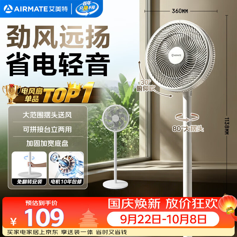 艾美特七叶大风量落地扇 93.52元 - 86线报