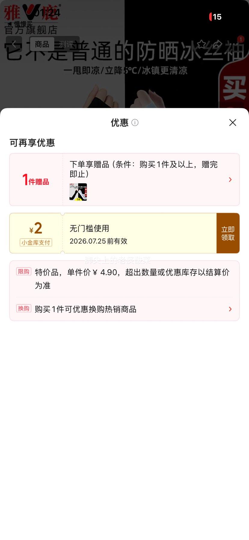 雅鹿冰袖男女防晒护臂套白色1双均码 2.45元 - 86线报