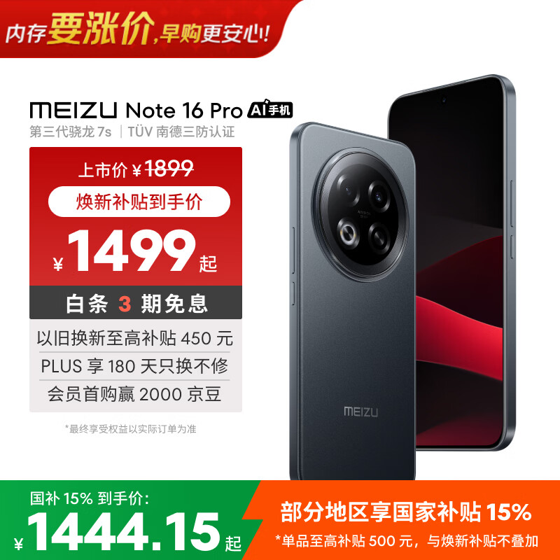 魅族144Hz1.5K护眼屏5G手机逐星灰512GB12GB 1459.92元 - 86线报