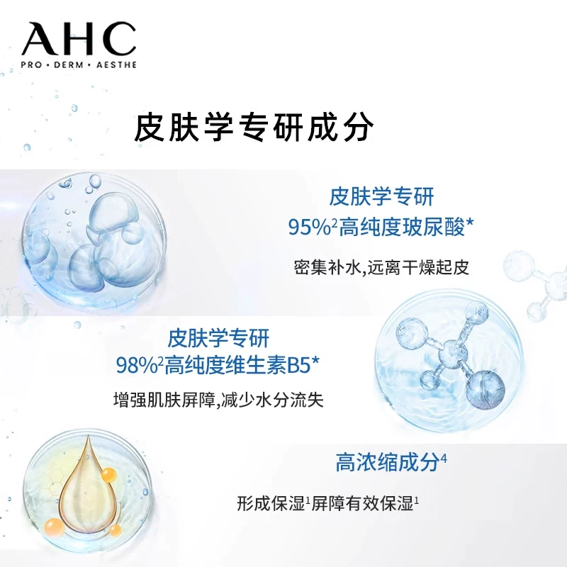 AHC专研B5系列保湿滋润玻尿酸精华30ml 27.55元 - 86线报