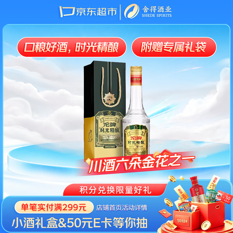 沱牌时光精酿纯粮酿造50度500ml浓香型白酒 17.9元 - 86线报