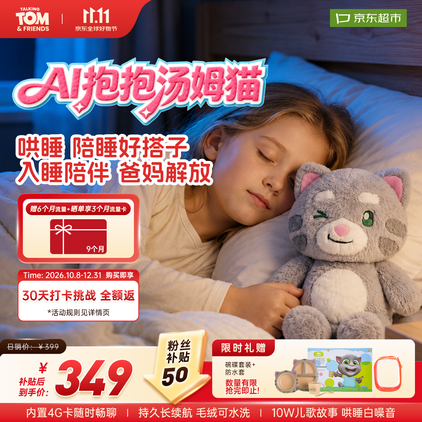 稻喜会说话的汤姆猫AI抱抱哄睡阿贝贝早教机毛绒玩具 288.8元 - 线报酷