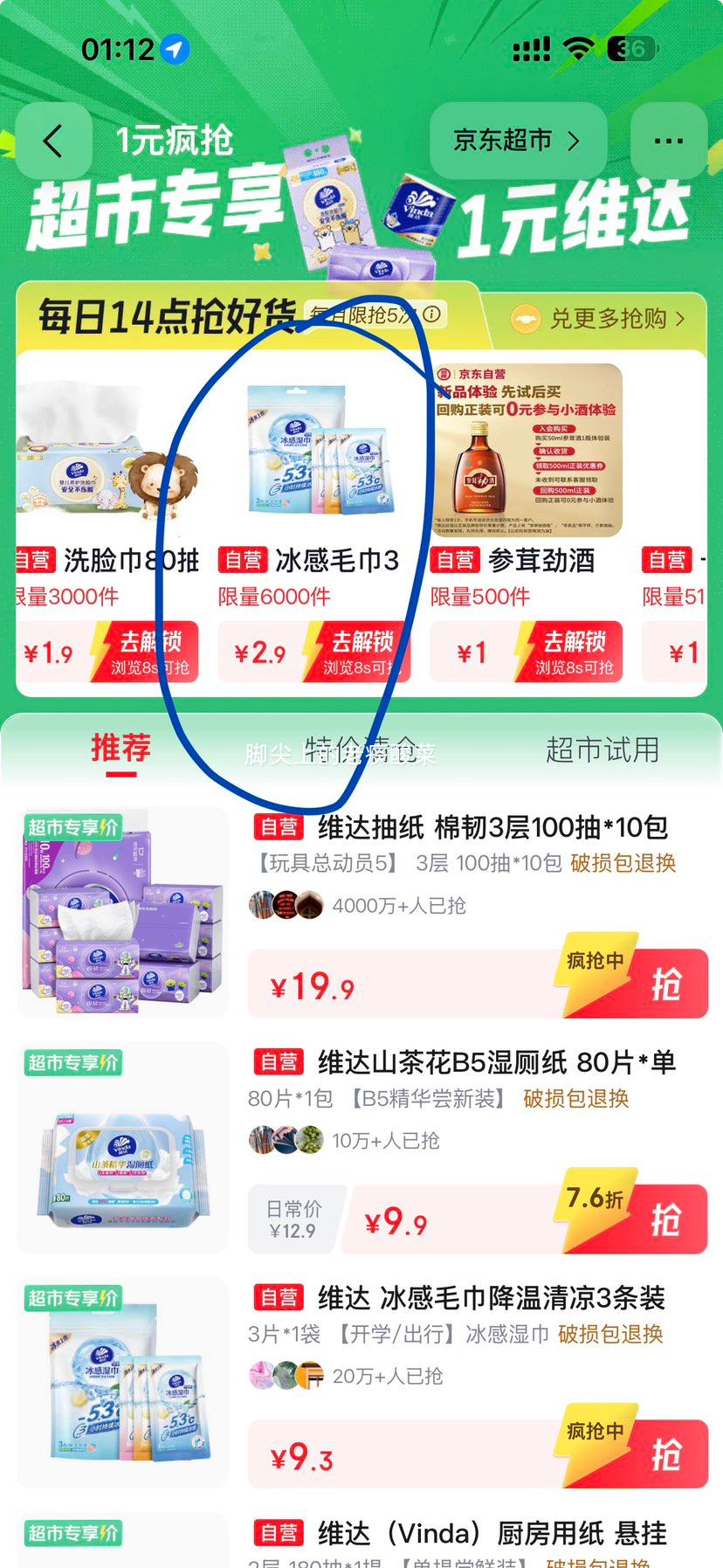 维达降温冰感毛巾湿巾3条装加大款650*200mm 2.9元 - 86线报