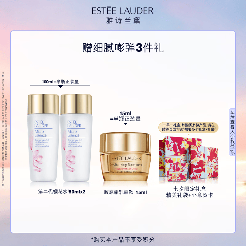 雅诗兰黛樱花水200ml赠100ml到手300ml+胶原霜乳霜款15ml 809.75元 - 线报酷