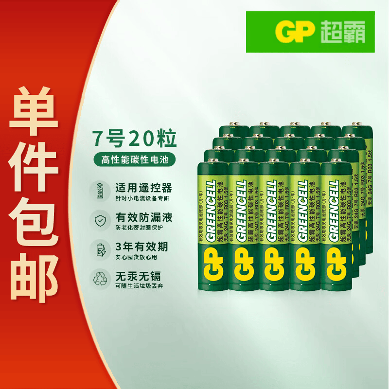超霸7号碳性干电池20粒AAAR03 11.61元 - 86线报