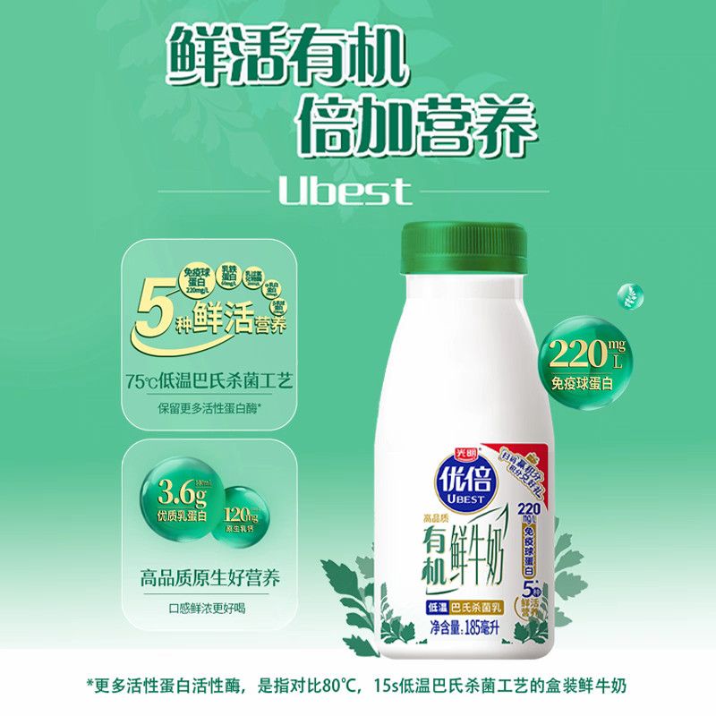 光明优倍有机鲜牛奶185ml*10瓶 16.35元 - 线报酷