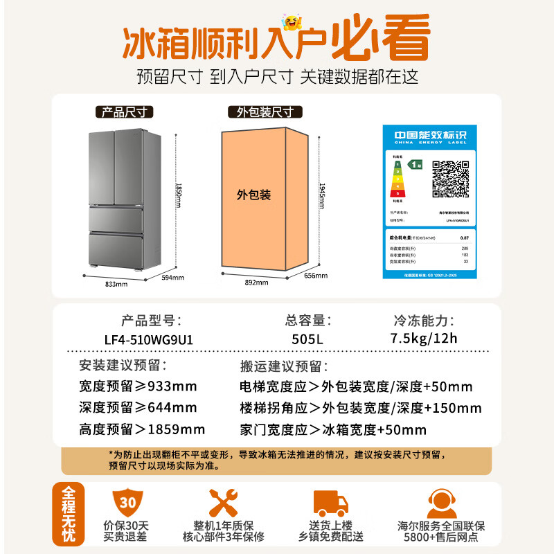 Leader LF4-510WG9U1风冷无霜双净化 505L 法式冰箱 2325.93元 - 线报酷