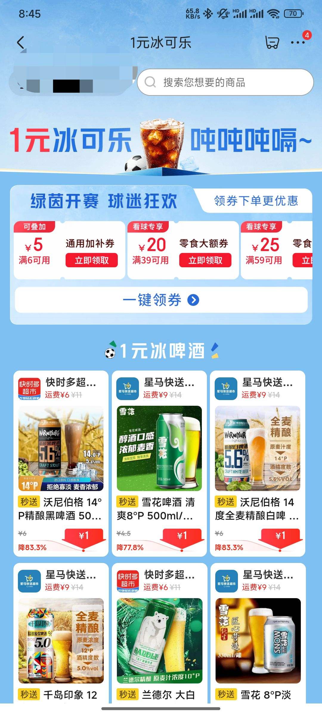 京东外卖冰可乐 1元 - 线报酷