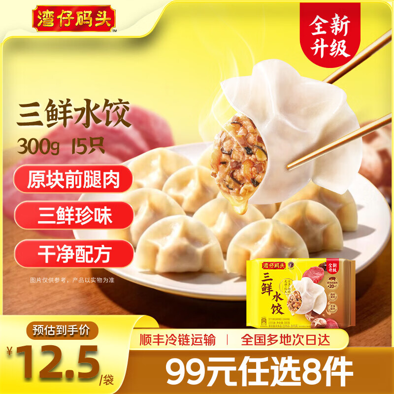 湾仔码头水饺馄饨包子汤圆多款任选9件 9.66元 - 86线报