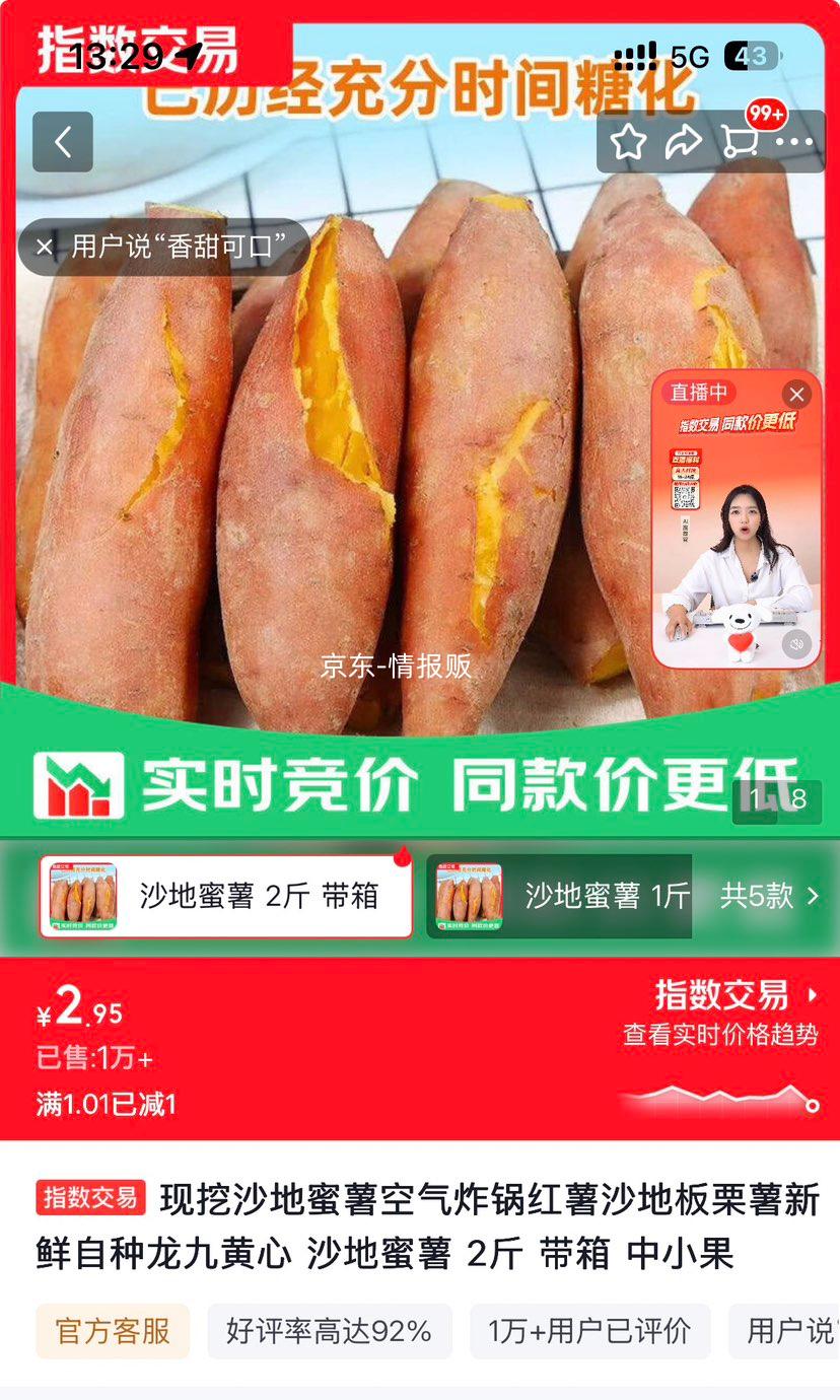沙地蜜薯空气炸锅红薯龙九黄心2斤带箱 2.95元 - 86线报
