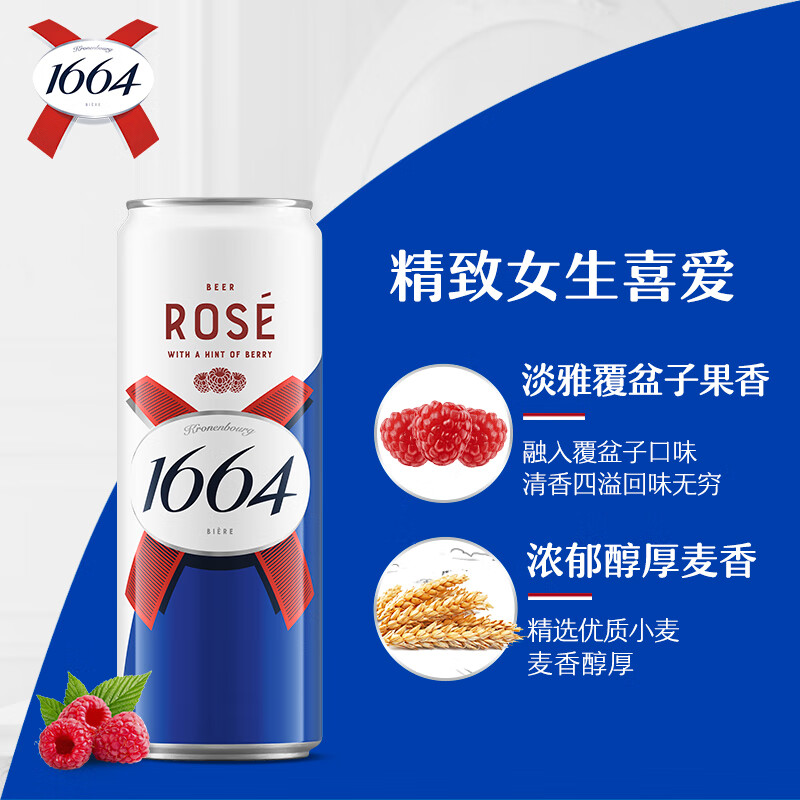 1664凯旋桃红精酿啤酒桃红310mL12罐整箱装 69元 - 86线报
