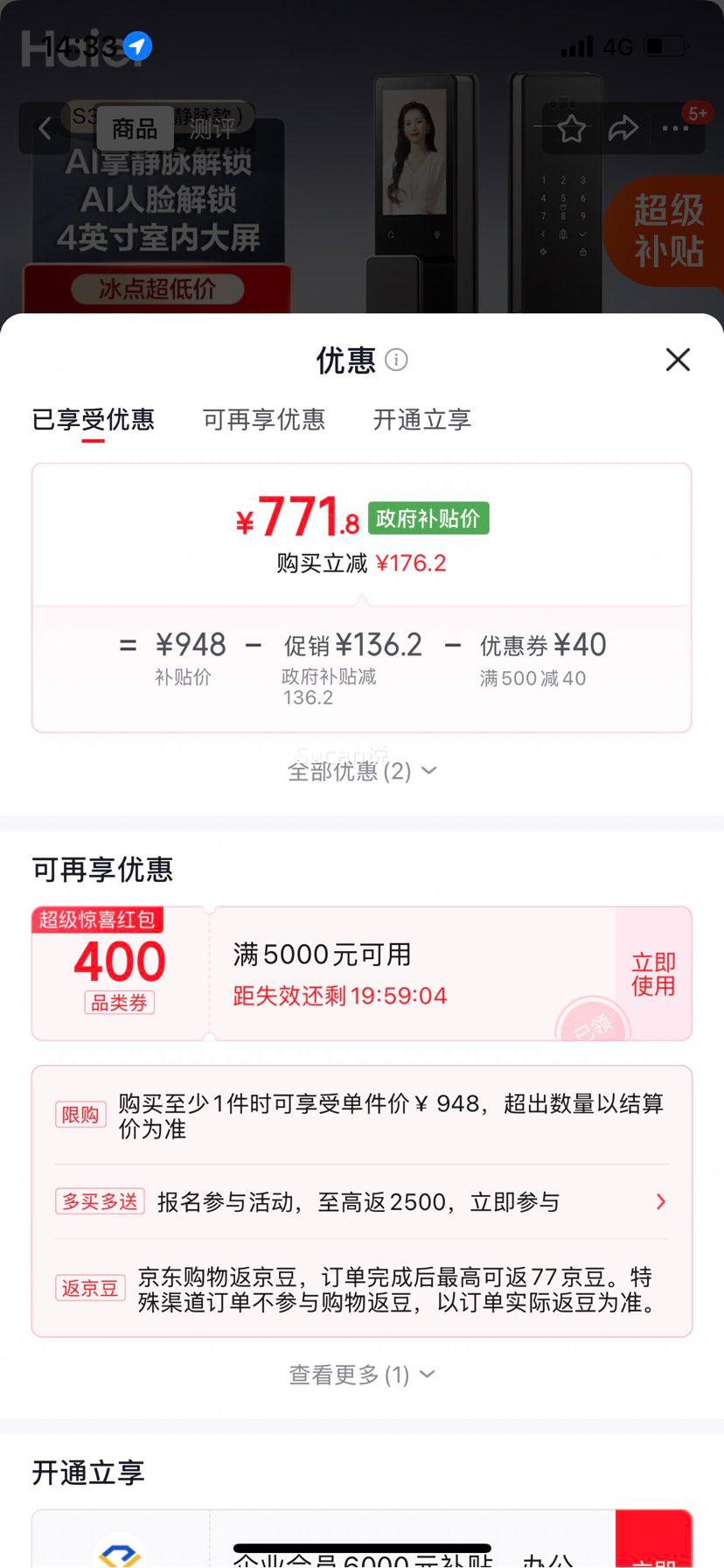 海尔S3Pro门锁 771.8元 - 86线报