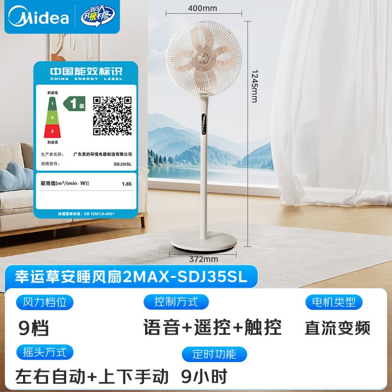 美的直流变频落地扇幸运草安睡2.0MAX 246.69元 - 线报酷