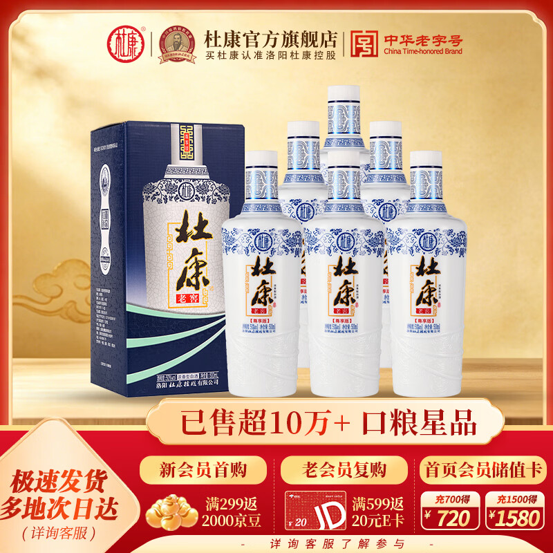 杜康老窖酒尊享版50%vol浓香型白酒500ml 117元 - 86线报
