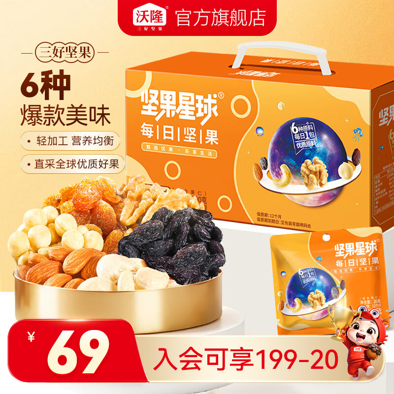 沃隆坚果星球每日坚果混合口味600g/盒30袋 39.9元 - 折送网