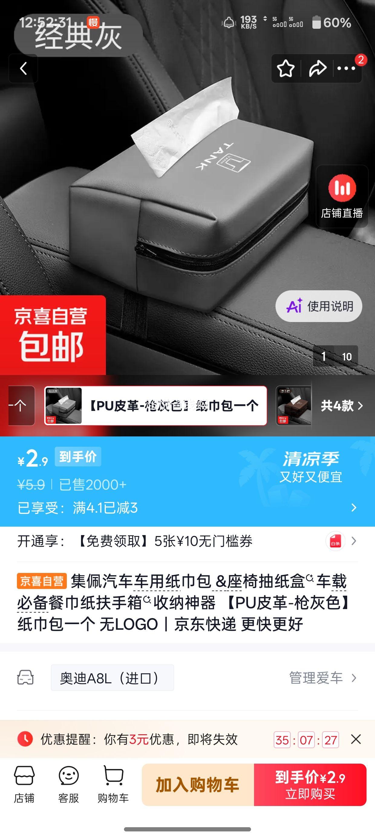 集佩车用纸巾包座椅抽纸盒扶手箱收纳神器PU皮革枪灰色 2.9元 - 86线报