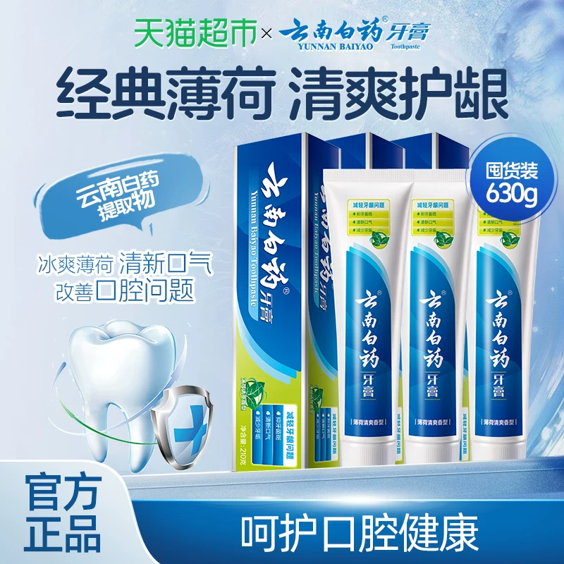 云南白药牙膏薄荷清爽型210g*3支 44.47元 - 86线报