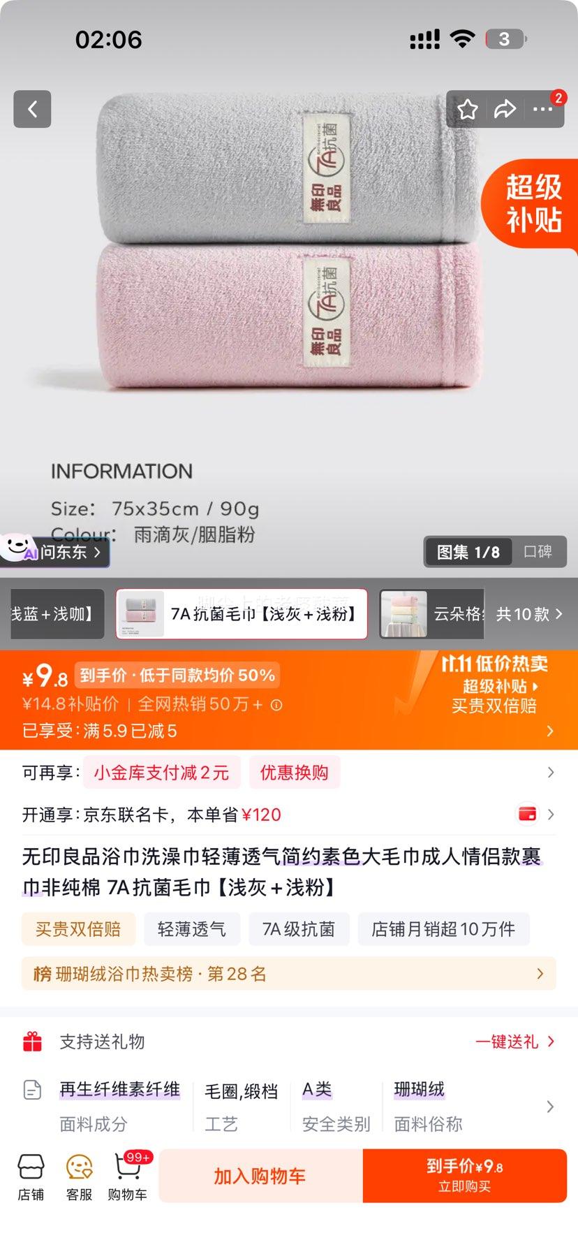 无印良品加厚浴巾洗澡巾7A抗菌浅灰+浅粉2条 9.8元 - 美泡泡