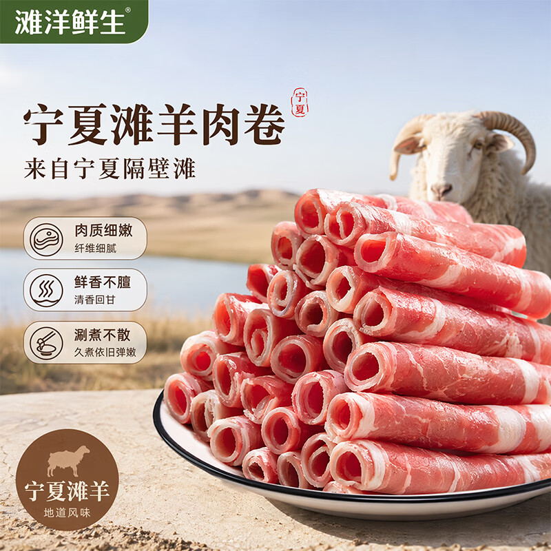 滩洋鲜生宁夏滩羊羔羊肉卷净重900g 55.3元 - 86线报