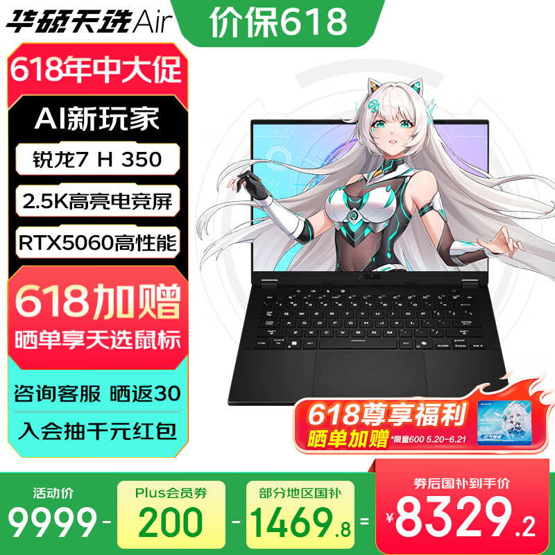华硕天选Air - 86线报