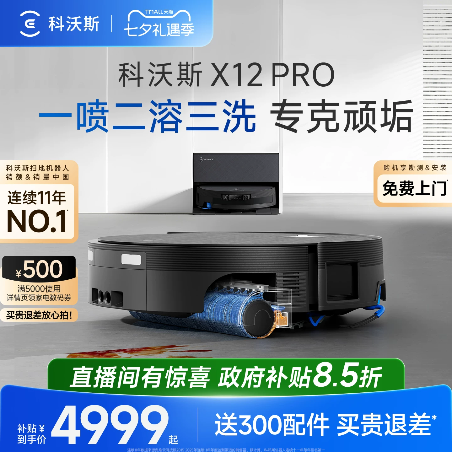 科沃斯 X12 扫地机器人 滚筒洗地扫拖一体 官方标配 券后3398.9元 - 86线报