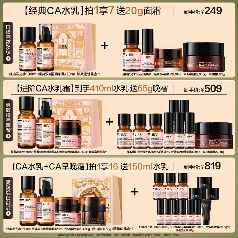 HBN经典发光水100ml 184元 - 86线报