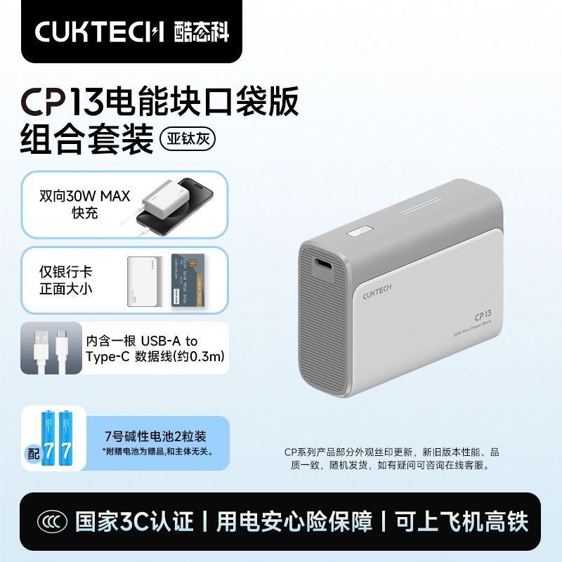 酷态科充电宝30W小巧便携电芯1万毫安电能块适用苹果18Pro小米 58.8元 - 线报酷